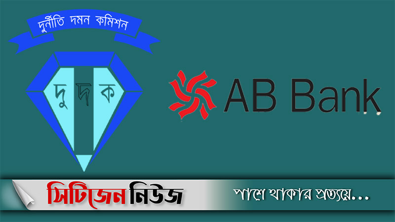 এবি ব্যাংকের ১৭৬ কোটি টাকা লোপাট