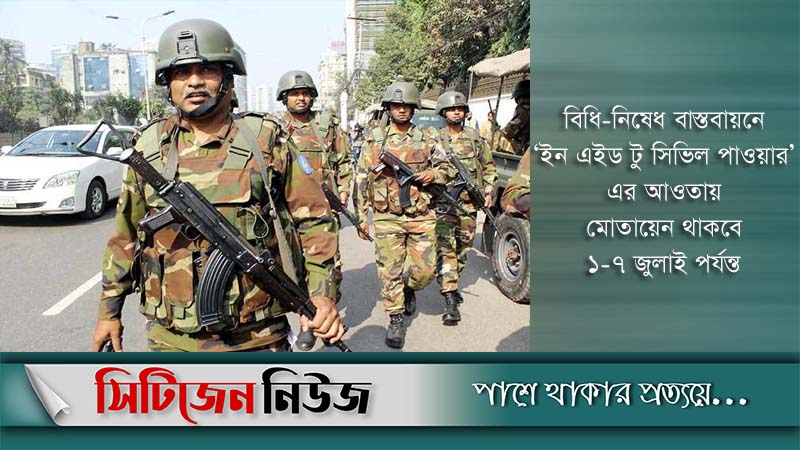 করোনা ইস্যু: মাঠে থাকবে সেনাবাহিনী