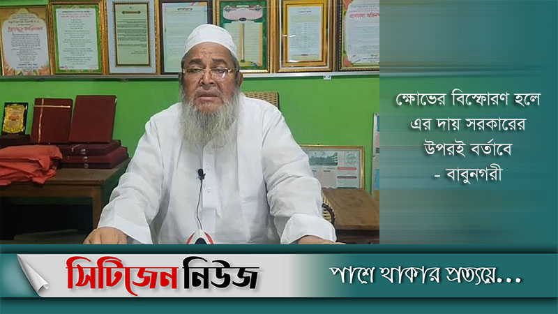 নেতাকর্মীদের মুক্তি দাবি হেফাজত আমিরের
