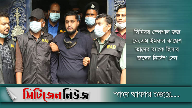 গোল্ডেন মনিরসহ ৩ জনের ১৭০টি ব্যাংক হিসাব জব্দ