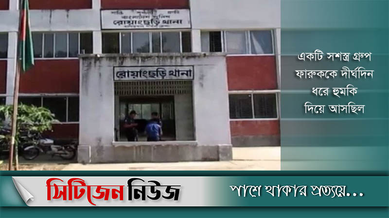 বান্দরবানে ‘নওমুসলিম’কে গুলি করে হত্যা