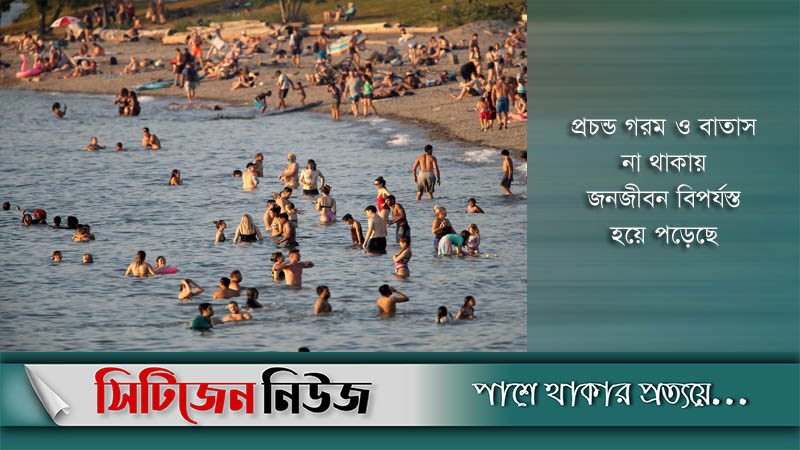 কানাডায় প্রচণ্ড দাবদাহে ১৩০ জন মারা গেছেন