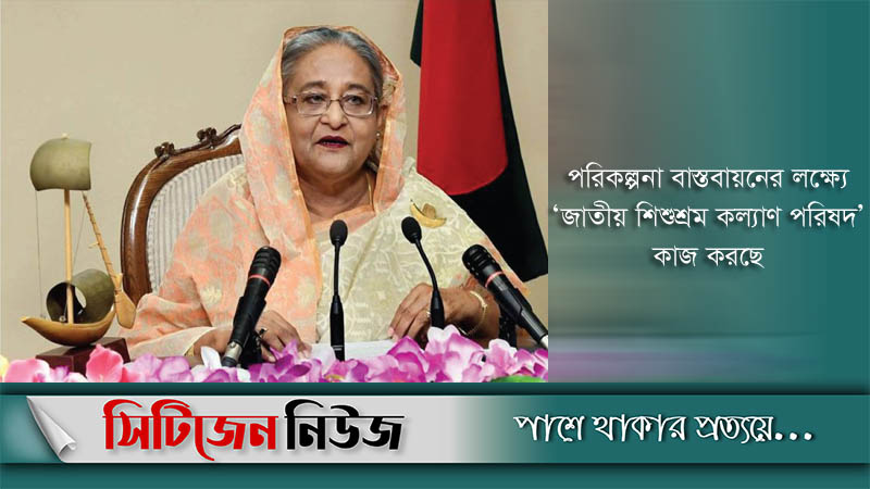 ‘সম্মিলিত প্রচেষ্টায় শিশুশ্রম নিরসন সম্ভব’