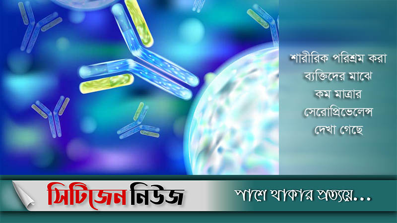 চট্টগ্রামে ৫৫ শতাংশ মানুষের শরীরে অ্যান্টিবডি: আইসিডিডিআরবি