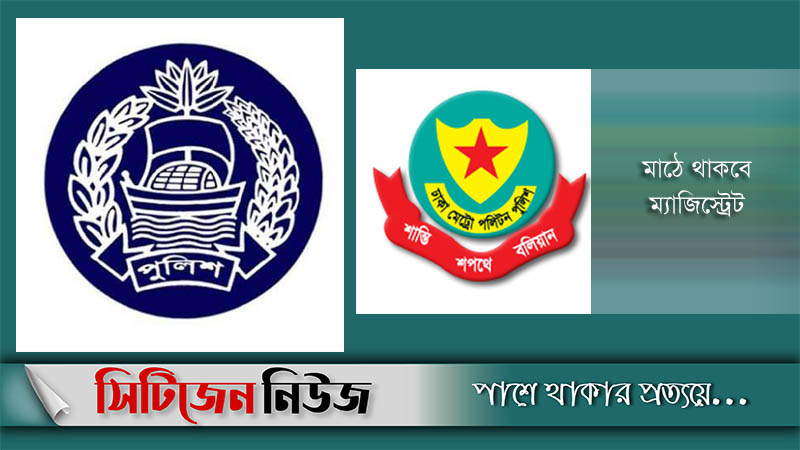 বাইরে বের হলে ২৬৯ ধারায় মামলা-গ্রেফতার