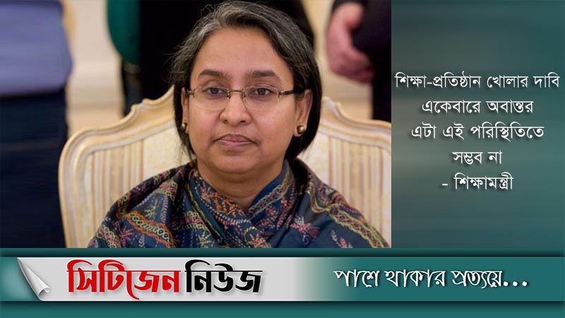 এসএসসি-এইচএসএসির বিষয়ে শিগগিরই জানাব : শিক্ষামন্ত্রী