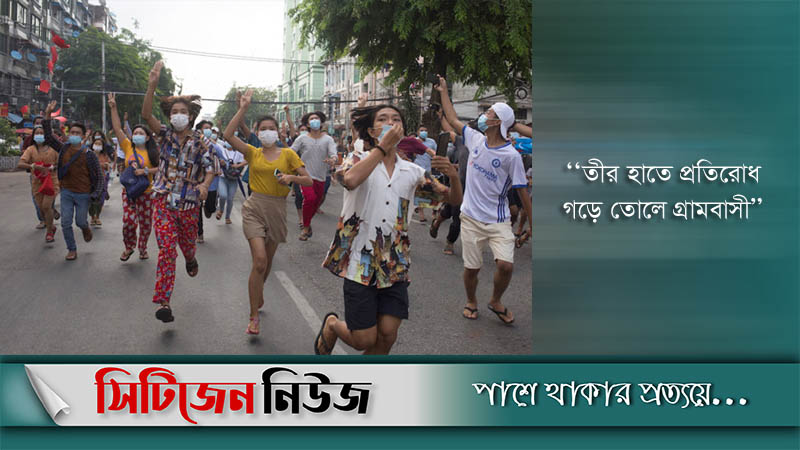 মিয়ানমারে সেনাদের সঙ্গে গ্রামবাসীর সংঘর্ষে নিহত ২০