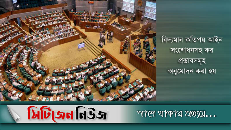 সংসদে অর্থ বিল ২০২১ পাস
