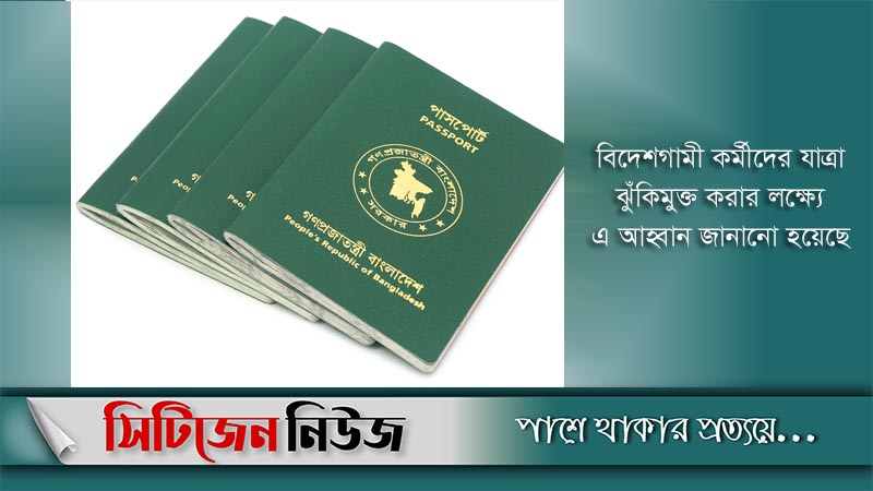 পাসপোর্টের মেয়াদ ছয় মাসের কম হলে নবায়ন