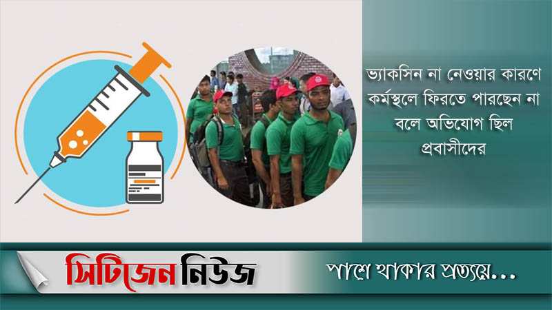 'পহেলা জুলাই থেকে প্রবাসীদের ফাইজারের টিকা দেয়া শুরু'