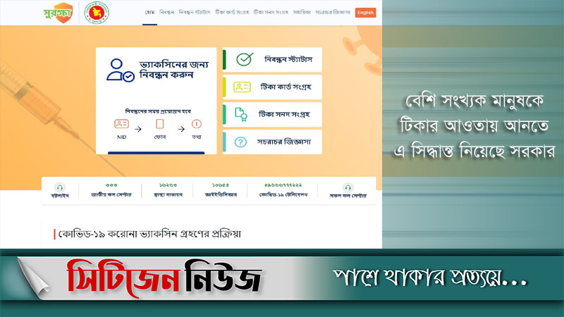 করোনার টিকা: সর্বনিম্ন বয়স ৩০ নির্ধারণ