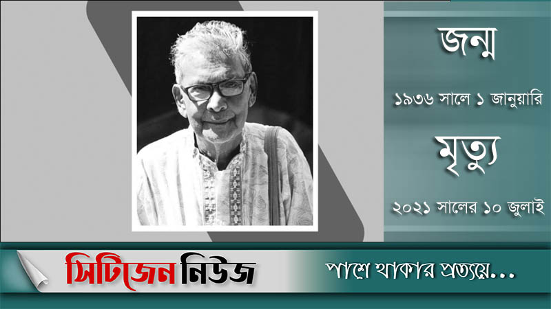 প্রবীণ সাংবাদিক অরুণ দাশগুপ্ত আর নেই