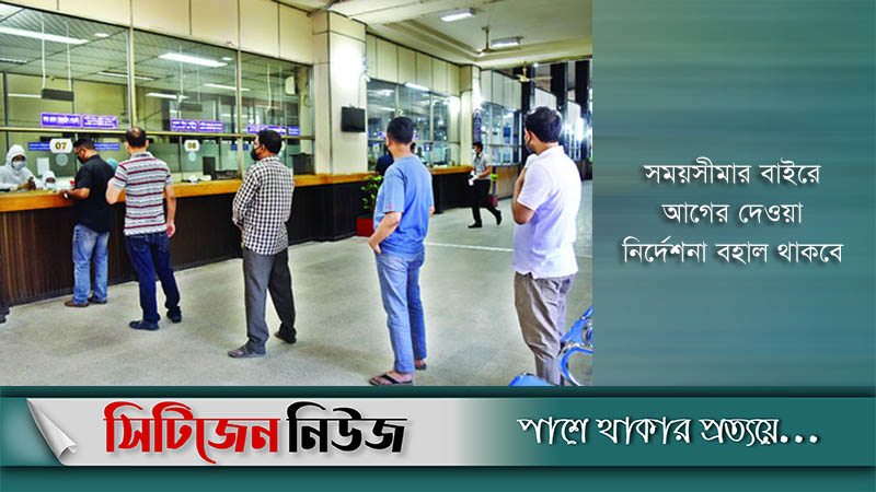 ব্যাংক লেনদেনের সময় বাড়ল