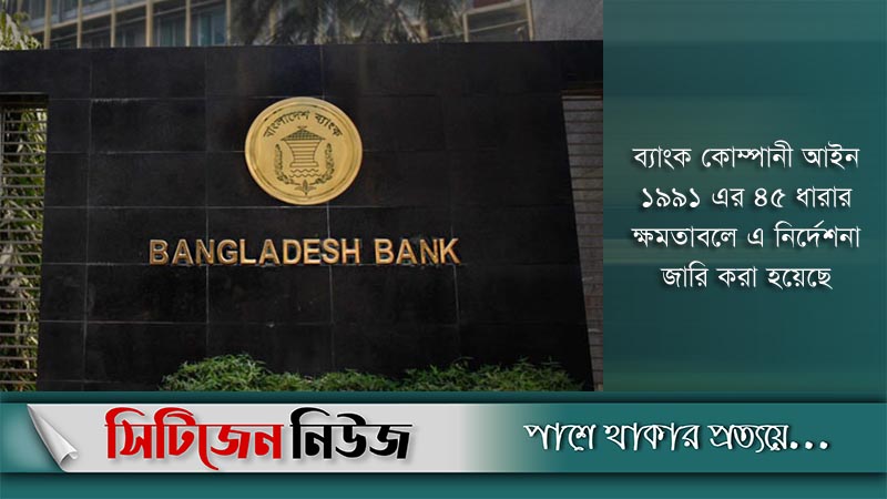 আগামী রোব ও বুধবার ব্যাংক বন্ধ