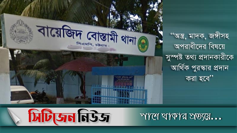 বায়েজিদে ৮ মামলায় অস্ত্রসহ গ্রেফতার ১৫ জন