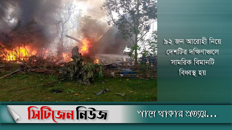 ফিলিপাইনে বিমান বিধ্বস্ত; নিহত বেড়ে ২৯