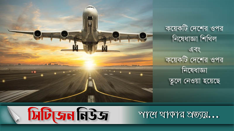 আন্তর্জাতিক বিমান চলাচলে নতুন নির্দেশনা