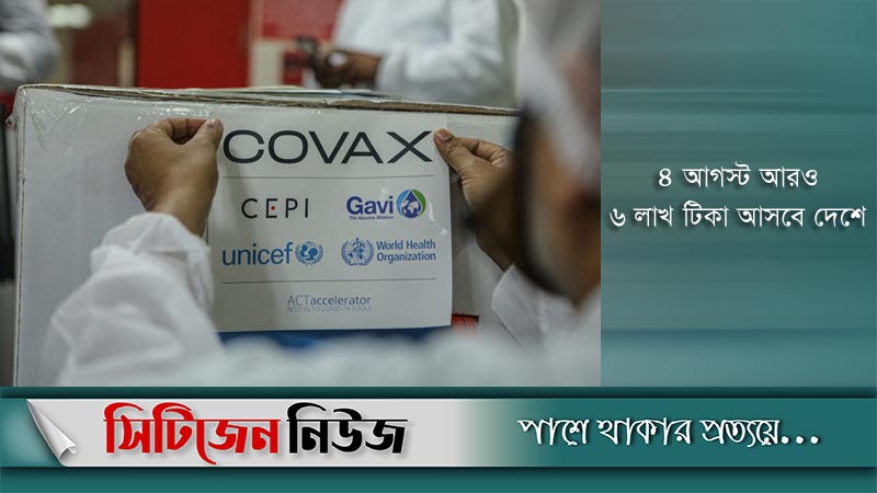 আজ জাপান থেকে আসছে ৭ লাখ টিকা