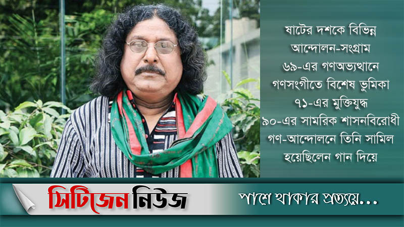 করোনায় মারা গেলেন গণসংগীতশিল্পী ফকির আলমগীর