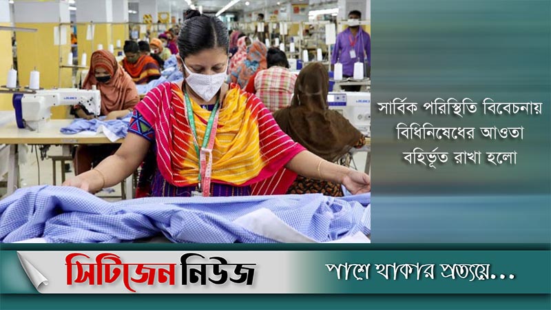 ১ আগস্ট থেকে শিল্প-কারখানা খোলা