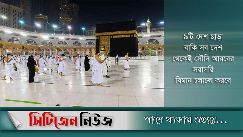 ওমরাহ করার অনুমতি সৌদি আরবের