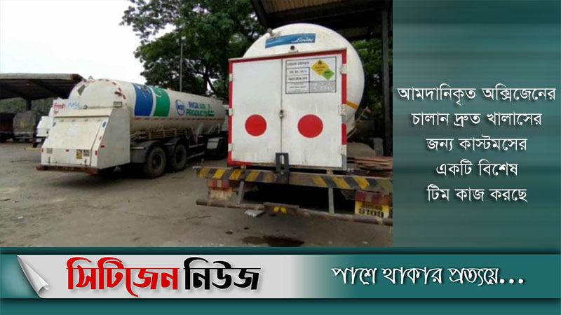 ভারত থেকে এলো ১১ ট্যাংকার অক্সিজেন
