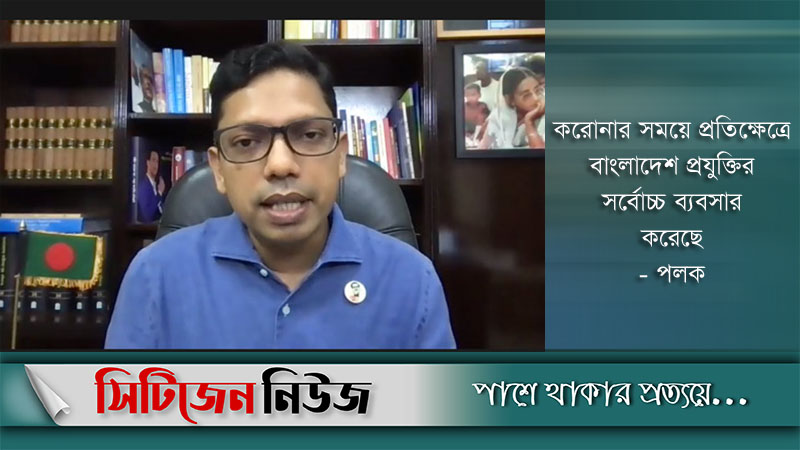 অর্থনীতি টিকিয়ে রেখেছে দেশীয় প্রযুক্তিপ্রতিষ্ঠান: পলক