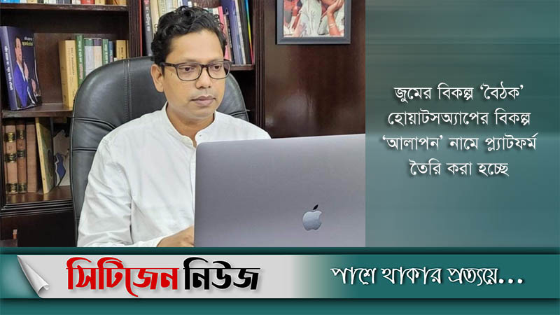 ফেসবুকের ‘যোগাযোগ’ হোয়াটসঅ্যাপের ‘আলাপন’ তৈরি হচ্ছে