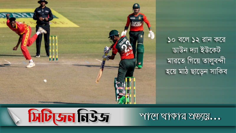 বাংলাদেশকে ২৩ রানে হারাল জিম্বাবুয়ে