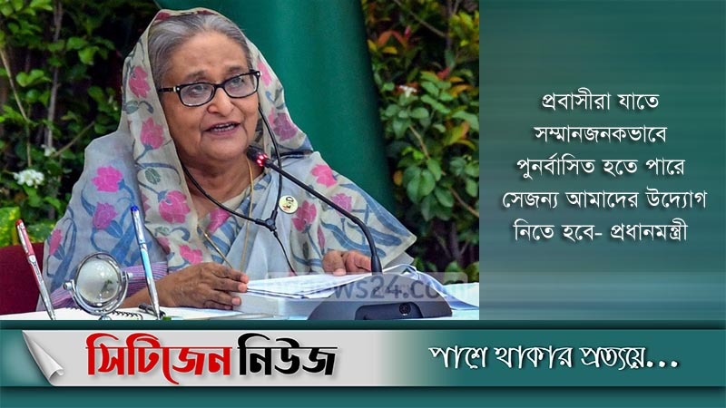 প্রবাসীরা দিয়েছে; এবার আমাদের দিতে হবে: প্রধানমন্ত্রী