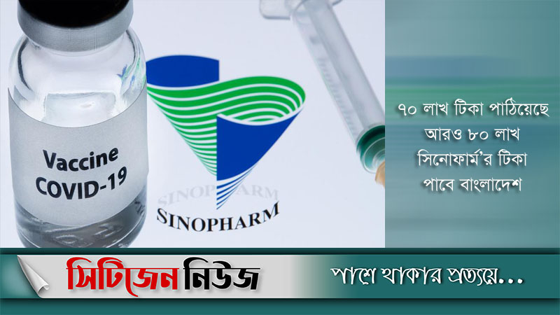 চীন থেকে আসছে আরও ৩০ লাখ টিকা