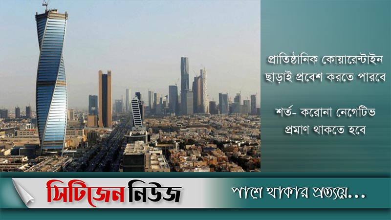 ১ আগস্ট থেকে সৌদি ভ্রমণ করতে পারবেন পর্যটকরা