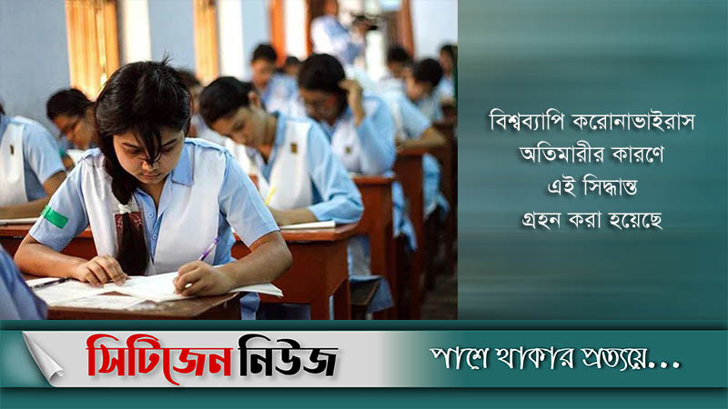 এসএসসি ও এইচএসসি পরীক্ষার সিদ্ধান্ত 