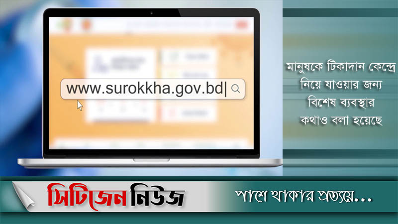 এনআইডি না থাকা নাগরিকদের টিকা নিবন্ধনে বিশেষ ব্যবস্থা