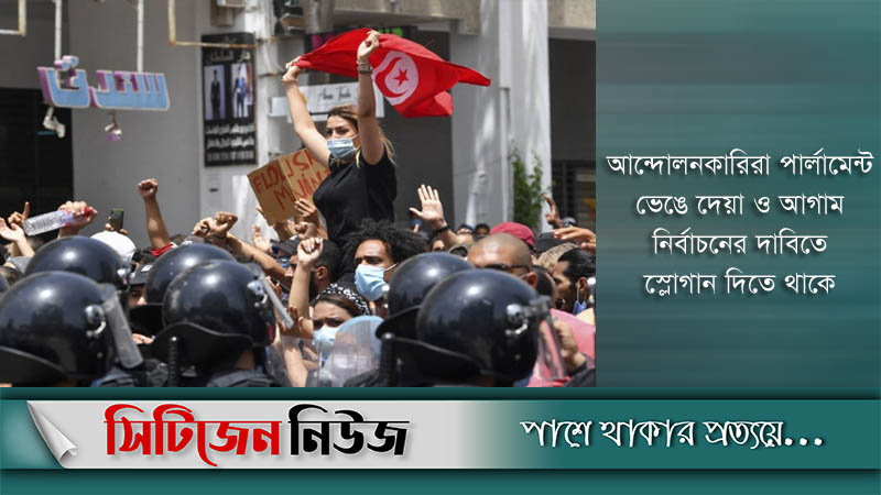 আন্দোলনের মুখে তিউনিসিয়ার প্রধানমন্ত্রী অপসারিত