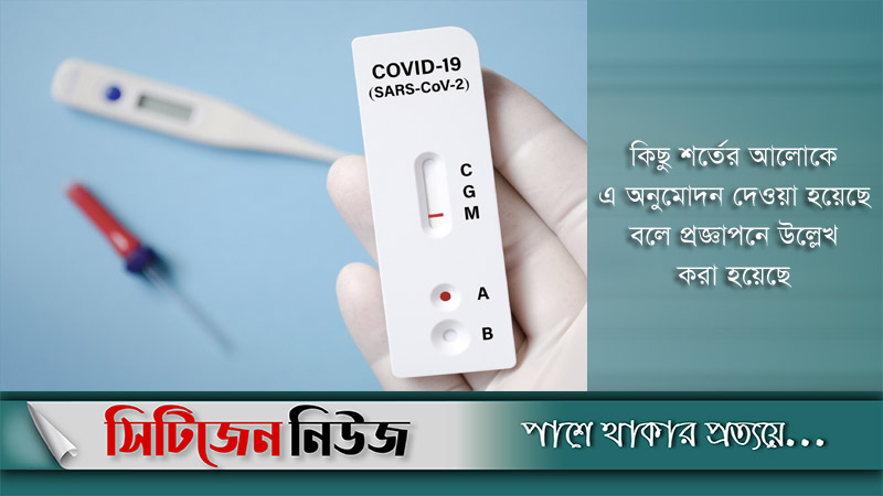 টেস্টের অনুমতি পেল ৭৭ বেসরকারি হাসপাতাল