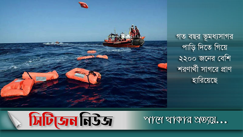 ভূমধ্যসাগরে নৌকাডুবিতে ১৭ বাংলাদেশির মৃত্যু