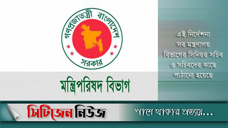 সরকারি অফিসের দাপ্তরিক কাজ ভার্চ্যুয়ালি করার নির্দেশ
