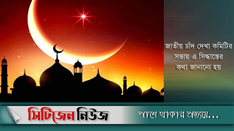 ২১ জুলাই পবিত্র ঈদুল আজহা