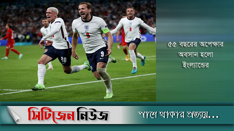 ইতিহাস গড়ে ইউরোর প্রথম ফাইনালে ইংল্যান্ড