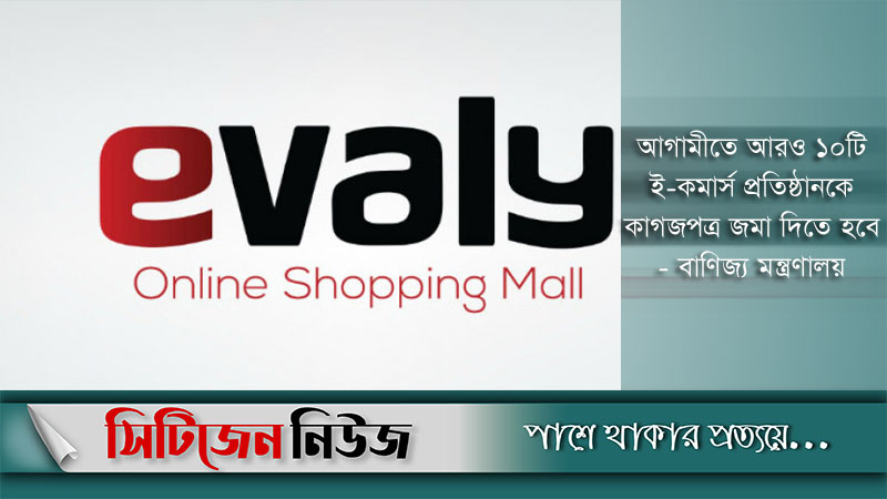 ইভ্যালিসহ ৬টি ই-কমার্স কোম্পানিকে তলব