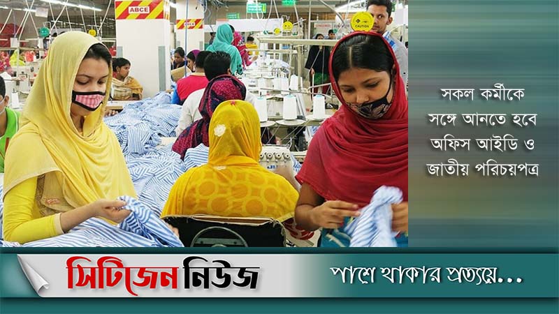 নিবন্ধন ছাড়াই পোশাককর্মীদের দেয়া হবে টিকা