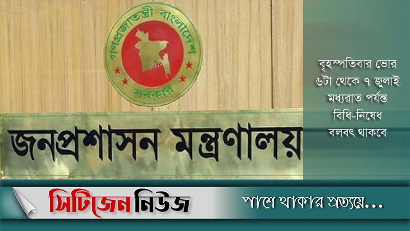 ভ্রাম্যমাণ আদালত পরিচালনায় ১০৬ ম্যাজিস্ট্রেট