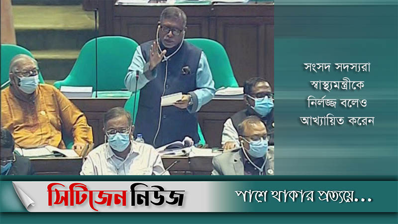 সংসদে তোপের মুখে স্বাস্থ্যমন্ত্রী