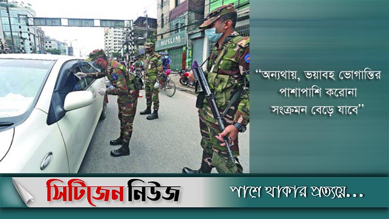 বিধিনিষেধের শিথিল আরও চারদিন বাড়ানোর দাবি