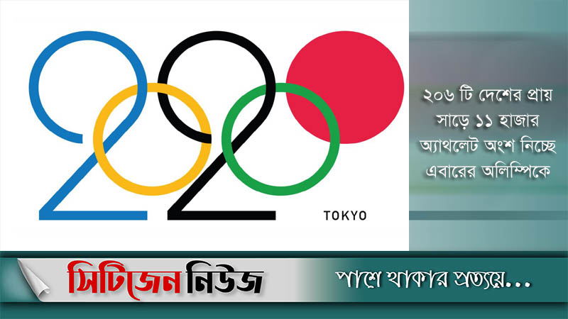 আজ পর্দা উঠছে টোকিও অলিম্পিকের
