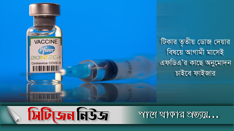 ডেল্টার বিরুদ্ধে বেশি সুরক্ষা দেয় ৩ ডোজ টিকা