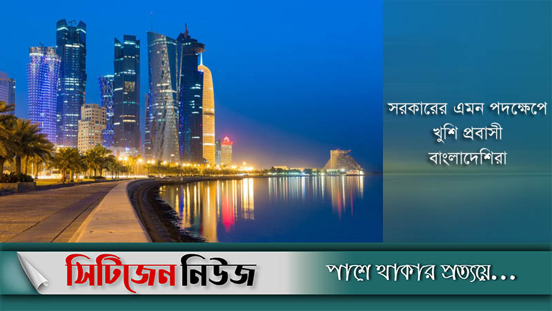 প্রবাসীদের জন্য সুখবর