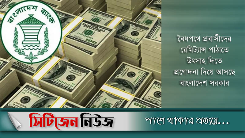 রেমিট্যান্সে রেকর্ড