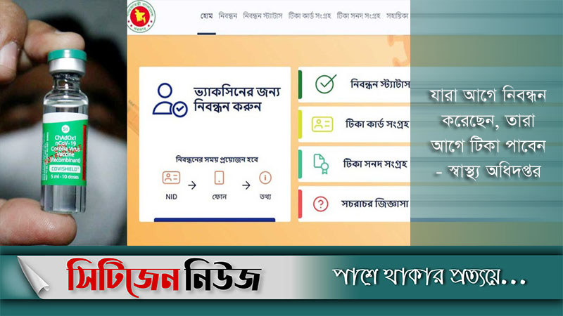 ৩৫ ঊর্ধ্বদের করোনা টিকার নিবন্ধন শুরু